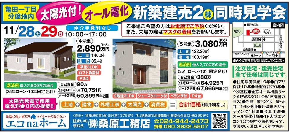 http://www.econahome-kuwahara.jp/w20201128_1.jpg